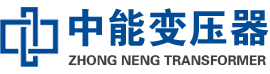 岐山油浸式变压器,岐山变压器生产厂家_岐山中能变压器厂家欢迎您