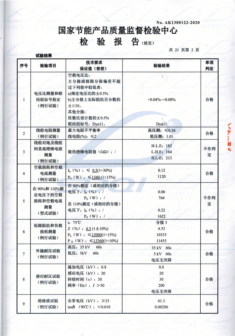 高低压试验报告-S11-1250岐山岐山岐山油浸式变压器-2.jpg